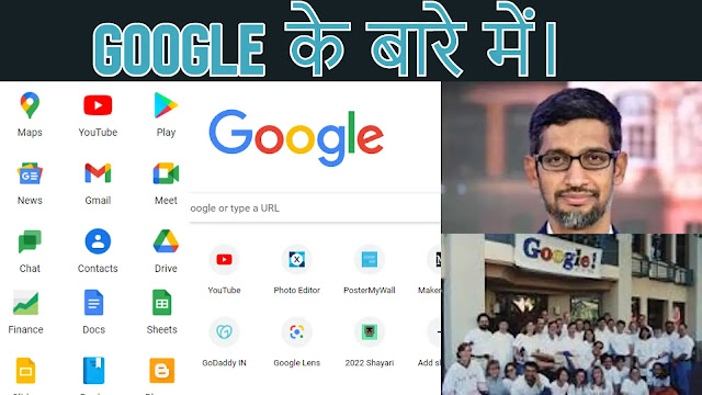 Facts About Google गूगल के बारे में, Google Facts, Facts Of Google, New Fact Blogs, Google Ke Bare Me, Google Ke Facts,