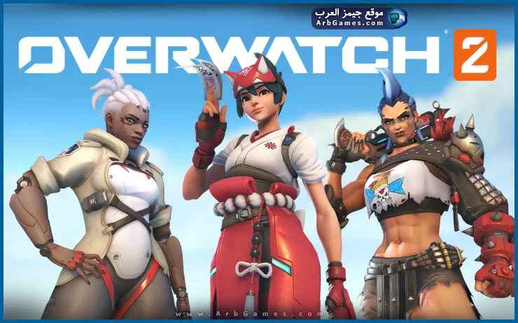 تحميل لعبة اوفرواتش Overwatch 2 للكمبيوتر مجانا