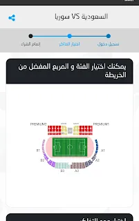 مدرجات ملعب الملك فهد في الطائف