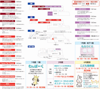 自由が丘にある産業能率大学の学園祭（産能祭）のプログラムです