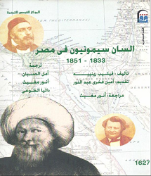 كتاب السان سيمونيون في مصر pdf