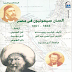 تحميل كتاب السان سيمونيون في مصر pdf