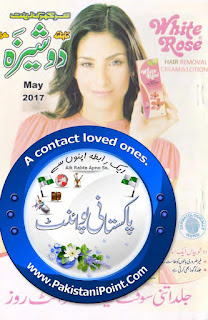 Dosheeza Digest May 2017 Online Reading