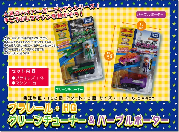プラレールHG