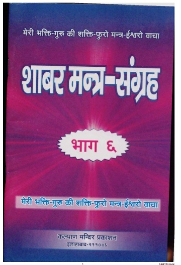 Shabar Mantra Sangrah Bhag 6