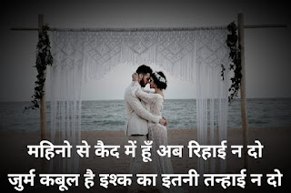 Wallpaper Love Shayari In Hindi