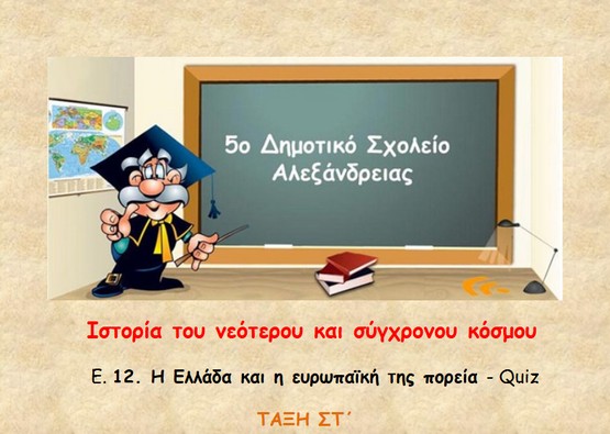 http://atheo.gr/yliko/isst/e12.q/index.html