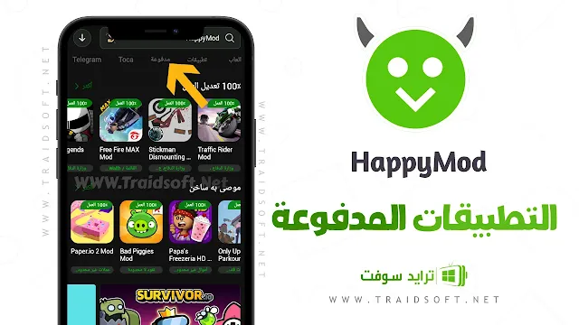 تحميل برنامج happy mod للايفون 7