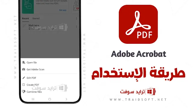 برنامج Adobe Acrobat مهكر للاندرويد مجانا