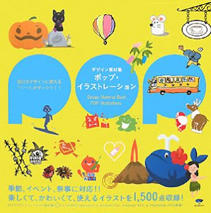 デザイン素材集 ポップ・イラストレーション