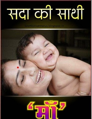 happy mothers day status in hindi for whatsapp and facebook