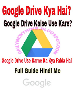 GOOGLE-DRIVE-KYA-HAI