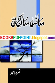 Read Online Sans Sakin Thi by Nimra Ahmad Complete Pdf Book