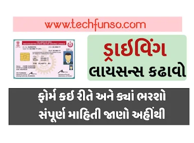 How To Get Learning Driving Licence In Gujarat From Sarthi Parivahan