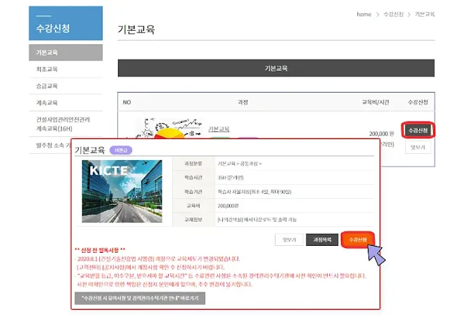 건설기술교육원-온라인-교육센터-수강신청-방법