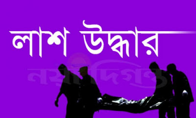 নিখোঁজের ২ দিন পর মেঘনা থেকে একজনের গলাকাটা লাশ উদ্ধার