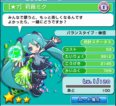 星の時計のぷよクエ日記 ７初音ミク