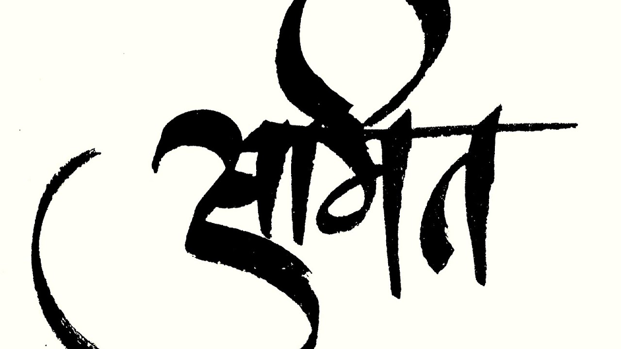 Calligraphy - Hindi Calligraphy Letters
