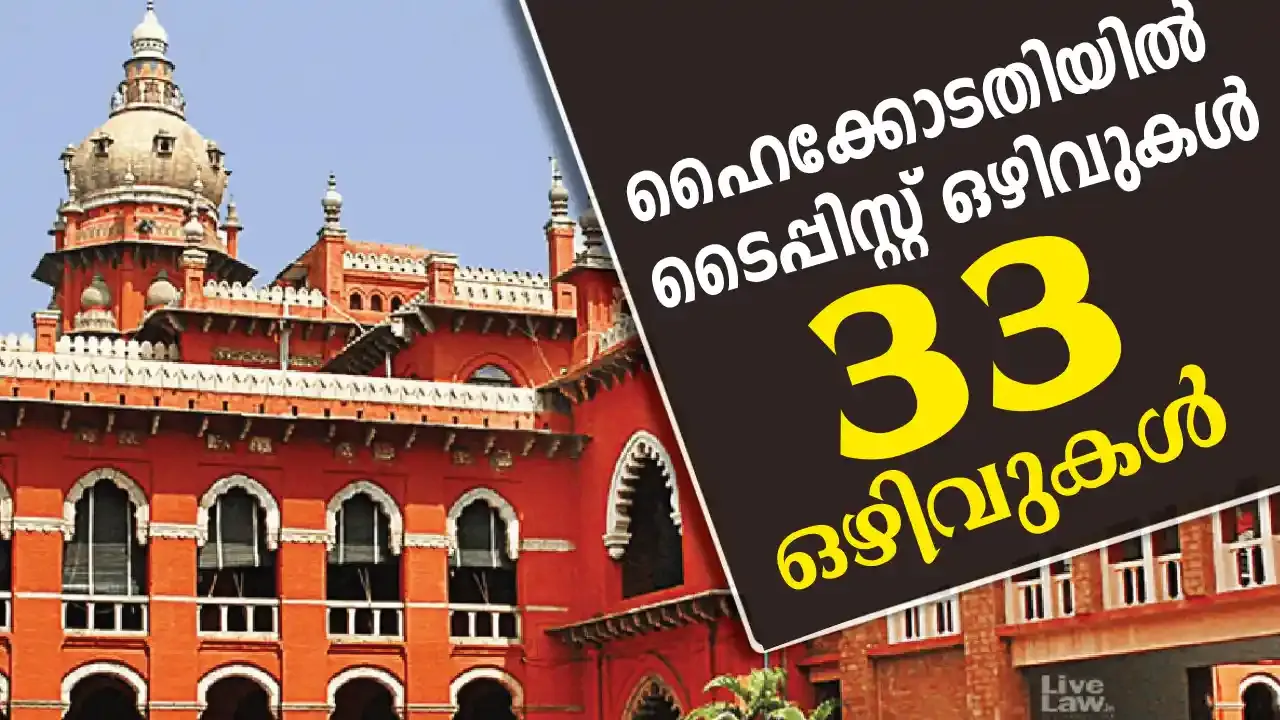Madras High Court Recruitment 2024: High Court of Madras, Madras High Court Image,Madras High Court Career,Madras High Court Job Vacancy, Dailyjob