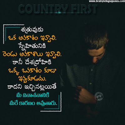 telugu quotes, life changing quotes in telugu, famous motivational quotes in telugu, telugu best messages on life