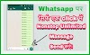 Whatsapp पर सिर्फ एक क्लिक में बहुत सारे मैसेज कैसे भेजे ?