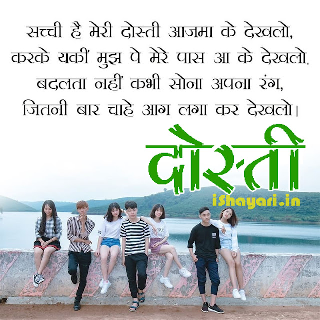 Friendship Shayari in Hindi