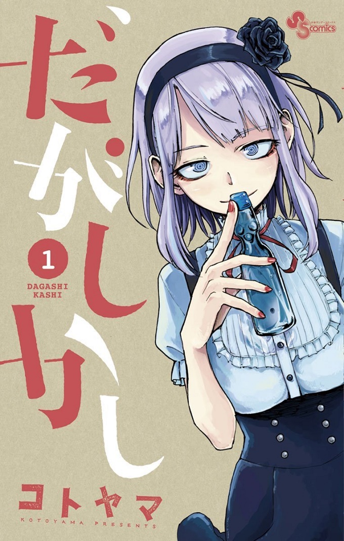 Dagashi Kashi Anime