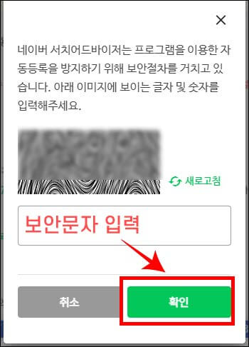 네이버-소유확인-보안문자