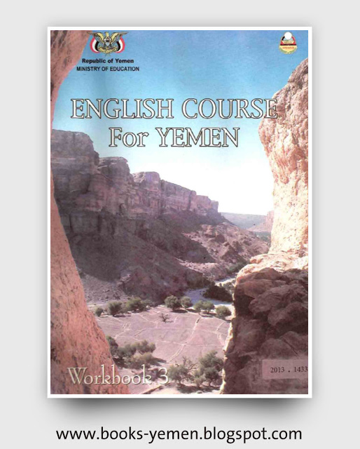 تحميل كتاب اللغة الإنجليزية (التمارين) English Pupil's Book للصف التاسع اليمن pdf