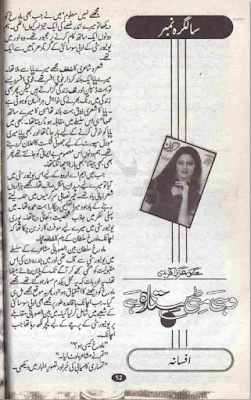 Wohi mitti sitara hai by Sadia Aziz Afridi Online Reading