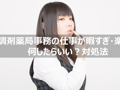 √ 事務 仕事 暇 214241