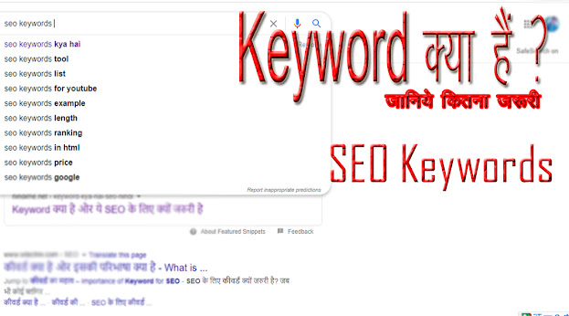What is SEO keyword ? How important are blogger keywords ?