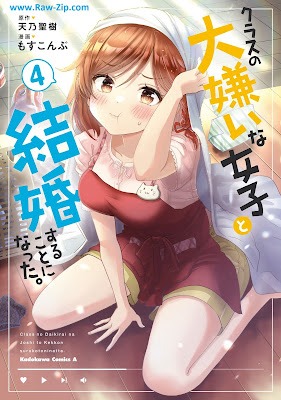 [Manga] クラスの大嫌いな女子と結婚することになった。 第01-04巻 [Kurasu no daikirai na joshi to kekkon suru koto ni natta Vol 01-04]