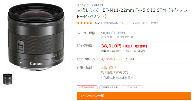 Canon 超廣角變焦鏡在 BIC Camera 的價格