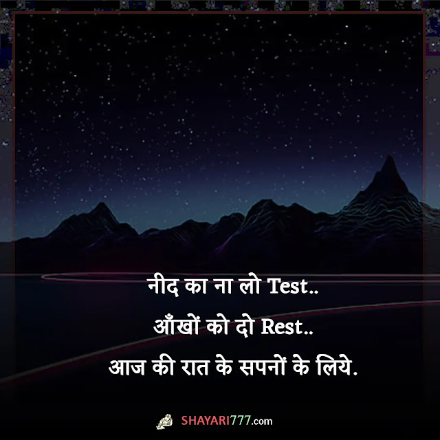 good night love shayari, good night love shayari in hindi for girlfriend, गुड नाईट पोस्टर, गुड नाईट लव शायरी इमेज, गुड नाईट दोस्ती शायरी, दर्द भरी गुड नाईट शायरी इन हिंदी, रोमांटिक गुड नाईट स्टेटस, गुड नाईट किश शायरी, गुड नाईट लव शायरी फॉर गर्लफ्रैंड इन हिंदी, good night shayari for gf in hindi