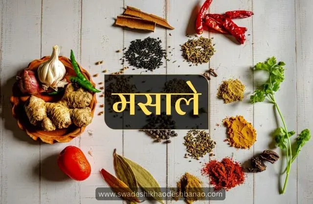 Spices are ingredients which makes Indian food delicious