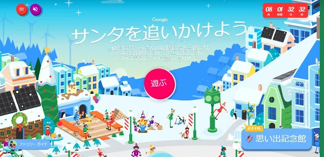 Google サンタトラッカーのキャプチャ