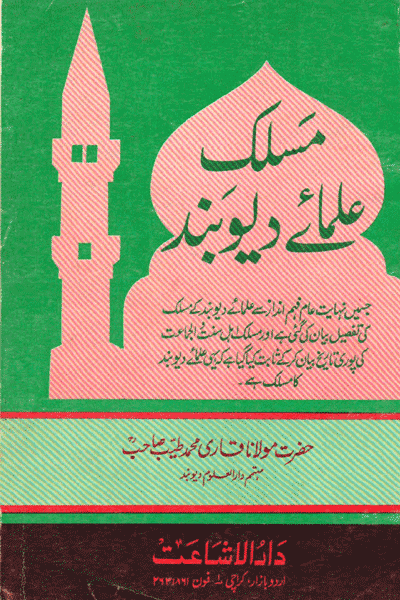 http://darululoom-deoband.com/urdu/books/tmp/1394509230%20Maslak-e-Ulama-e-Deoband.pdf