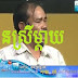 COMEDY - Somnerch MyTV Kon Srey Maday 11.06.2013