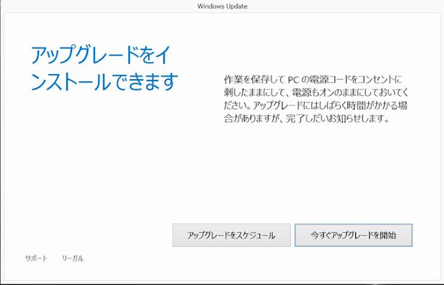 アップグレードをインストールできます