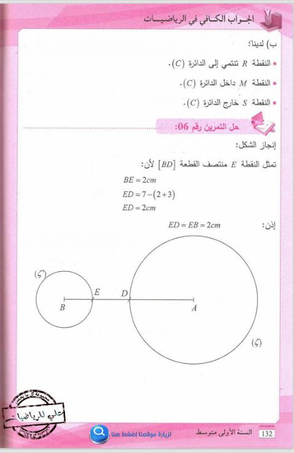 حلول تمارين كتاب الرياضيات للسنة أولى متوسط - حل التمرين 4 - 5 - 6 صفحة 158