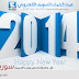 كل عام و أنتم بخير | Happy New Year 2014