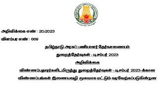 TNPSC - DEPARTMENTAL EXAMINATION - DECEMBER 2023 - Apply Online,  NOTIFICATION TAMIL, NOTIFICATION ENGLISH, INSTRUCTION, SYLLABUS, FEE, TIME TABLE - PDF