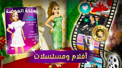 تحميل لعبة Hollywood Story مهكرة