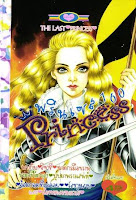 ขายการ์ตูน Princess เล่ม 160