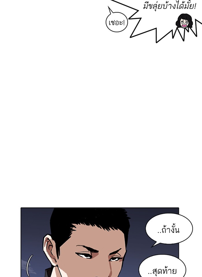 Lookism ตอนที่ 234