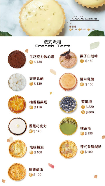 【臺南Ω東區】ChuChu Pâtisserie 啾啾法式甜