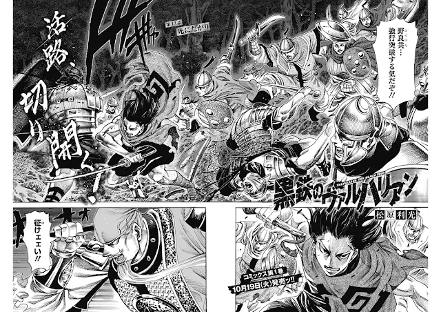 Reseña de Valhallian the Black Iron, de Toshimitsu Matsubara. - Ivrea