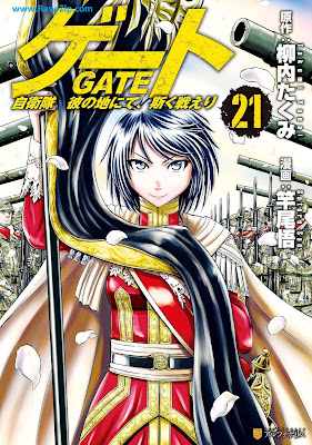 [Manga] ゲート 自衛隊 彼の地にて、斯く戦えり 第01-21巻 [Gate - Jietai Kare no Chi nite, Kaku Tatakeri Vol 01-21]