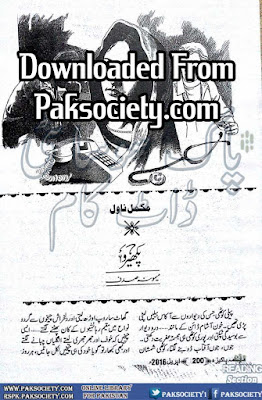 Pakheroo by Memona Sadaf pdf.